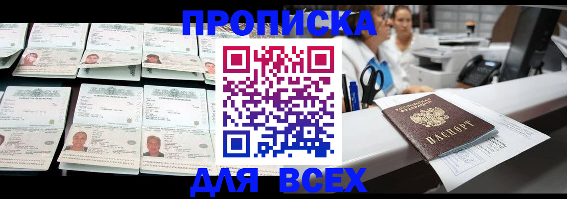 прописка в квартире в Балаково