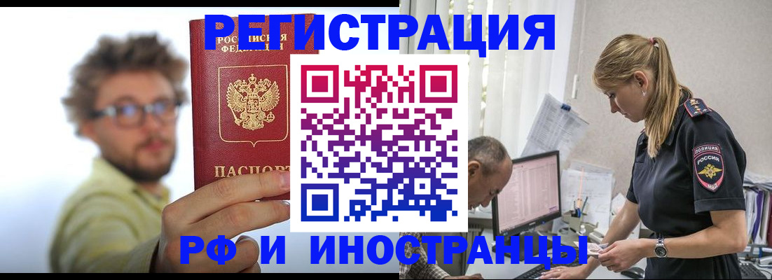 временная регистрация собственник в Балаково