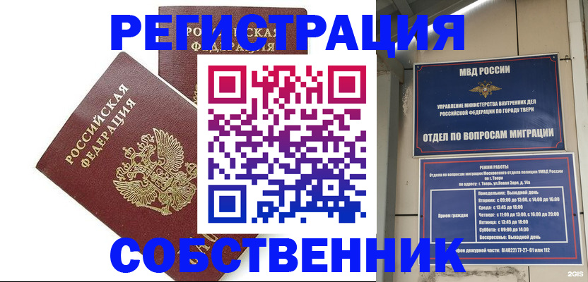 прописка штамп в Балаково