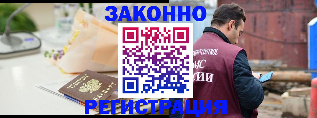 временная регистрация поиск в Балаково
