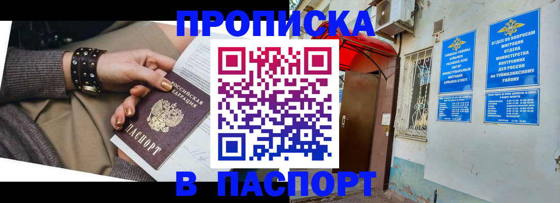 где прописаться в Балаково