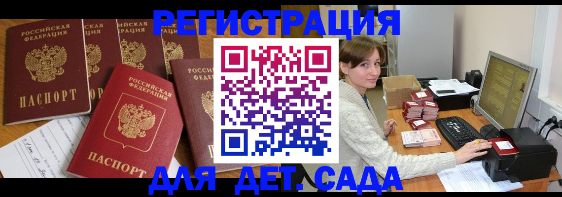 прописка штамп в Балаково