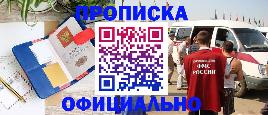 прописка иностранных граждан в Балаково