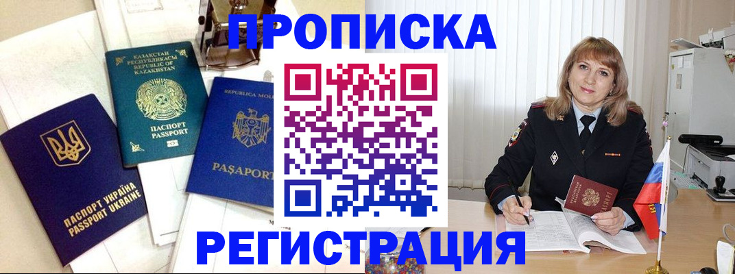 временная регистрация адрес в Балаково